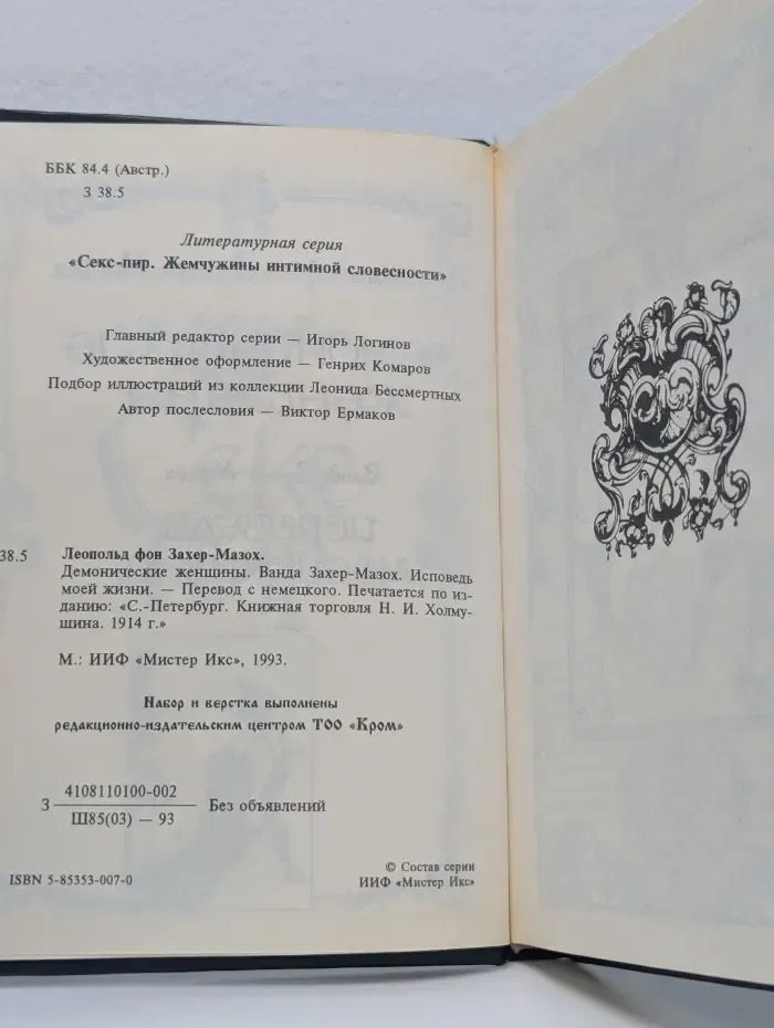 Демонические женщины