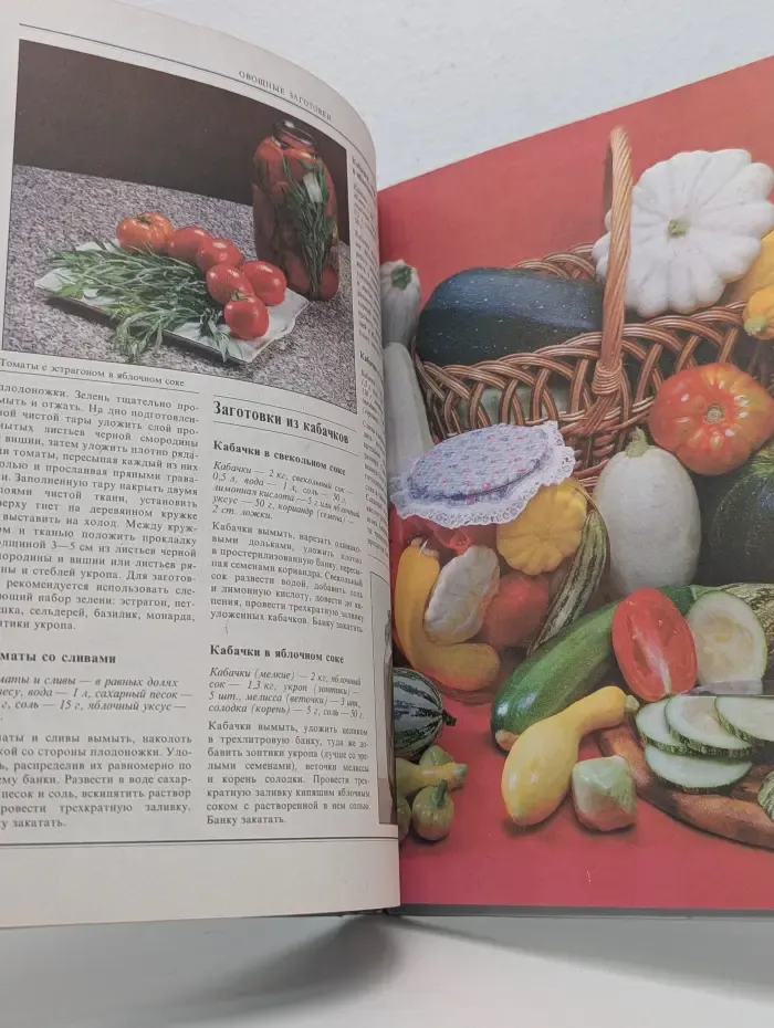 Энциклопедия домашних заготовок. Ароматы лета на зимнем столе