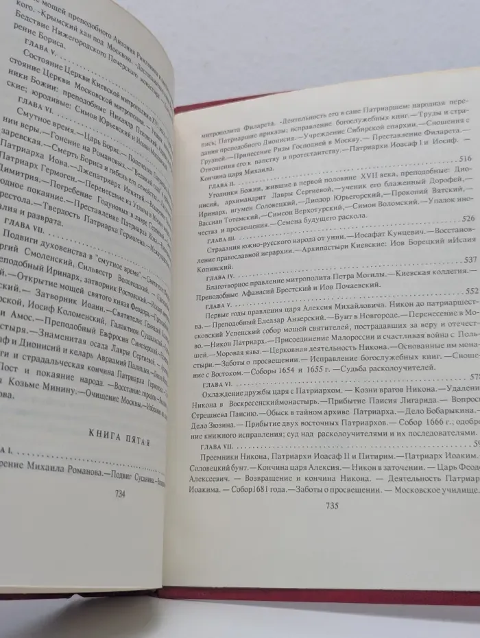 История Русской Церкви