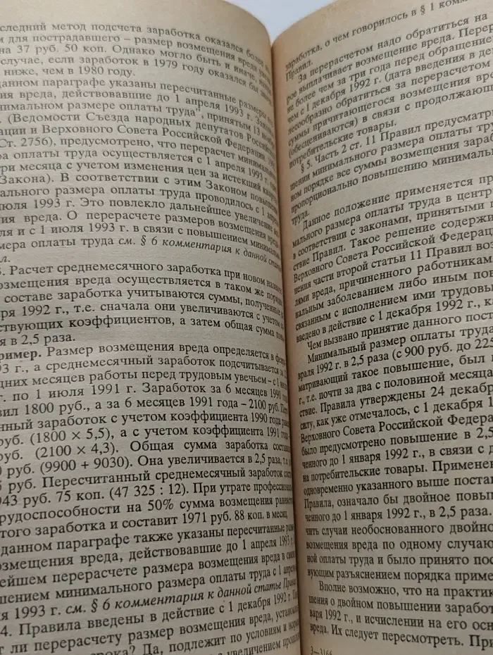 Возмещение работодателями вреда, причиненного здоровью работника при исполнении трудовых обязанностей. Комментарий к нормативному акту