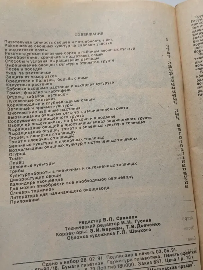 Справочник овощевода-любителя
