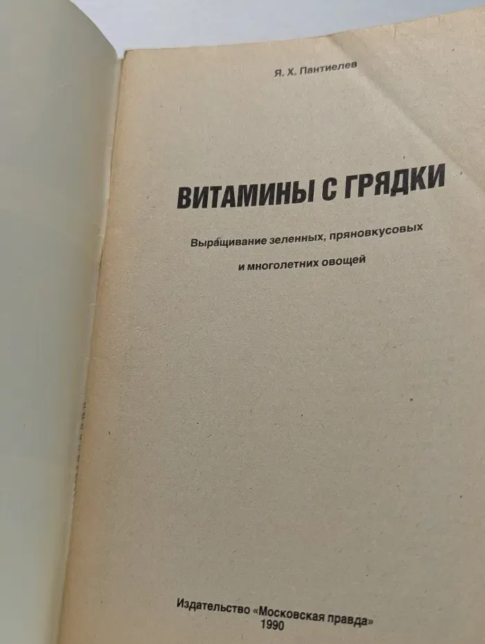 Витамины с грядки