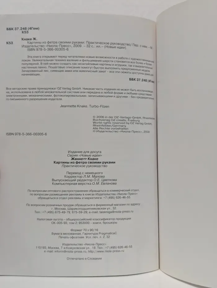 Картины из фетра своими руками: практическое руководство