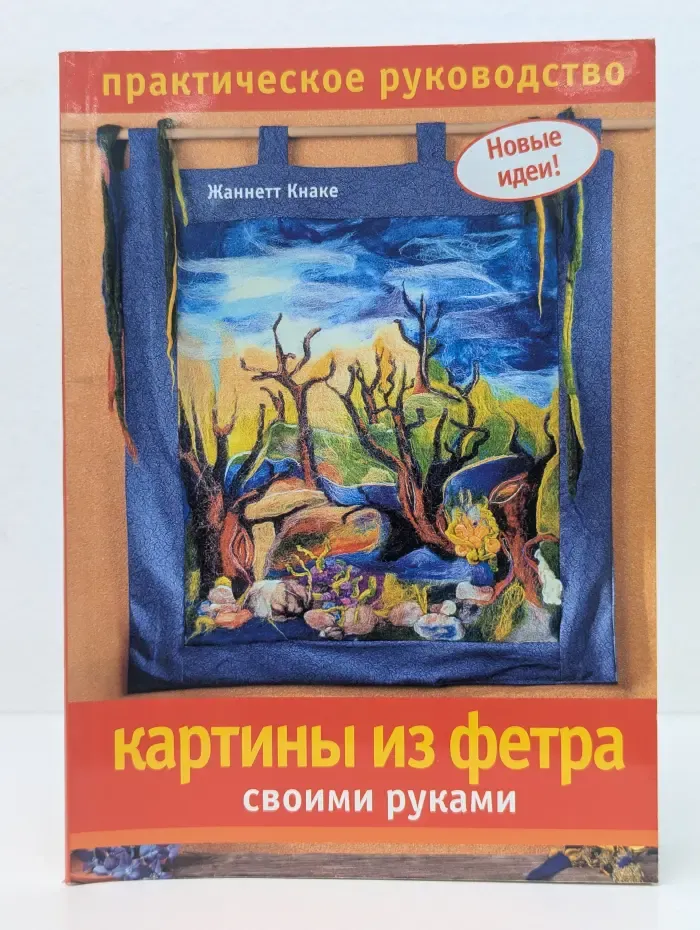 Картины из фетра своими руками: практическое руководство