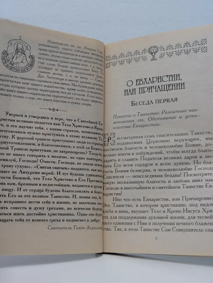 Вечный источник бессмертия