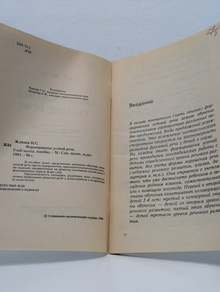 Формирование устной речи