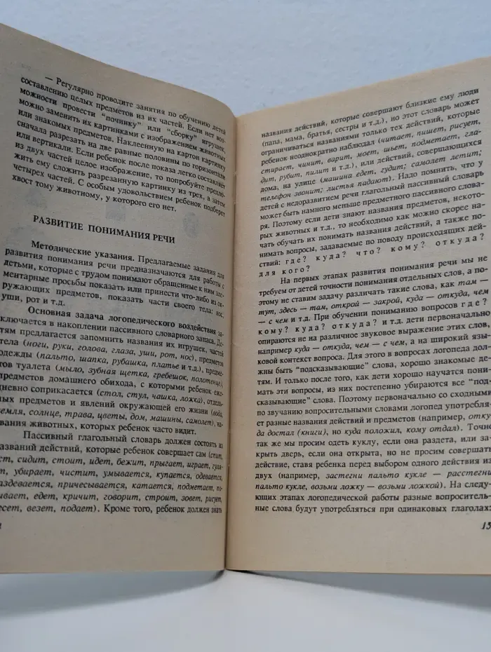 Формирование устной речи