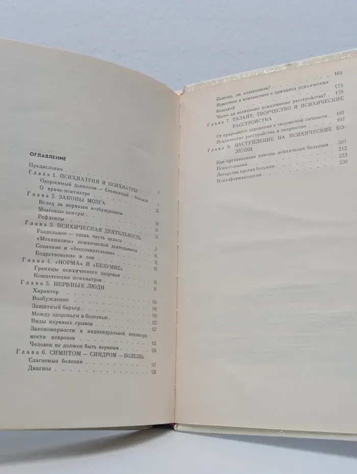 Глазами психиатра