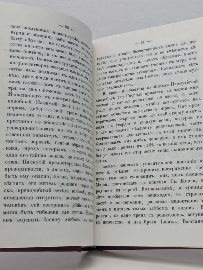 Жития святых Российской Церкви также Греческих и Славянских. Месяц Сентябрь
