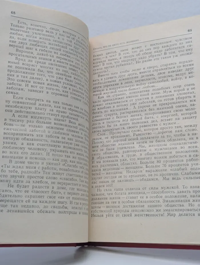 Библиотека молодой семьи. Том 1. Ты и я