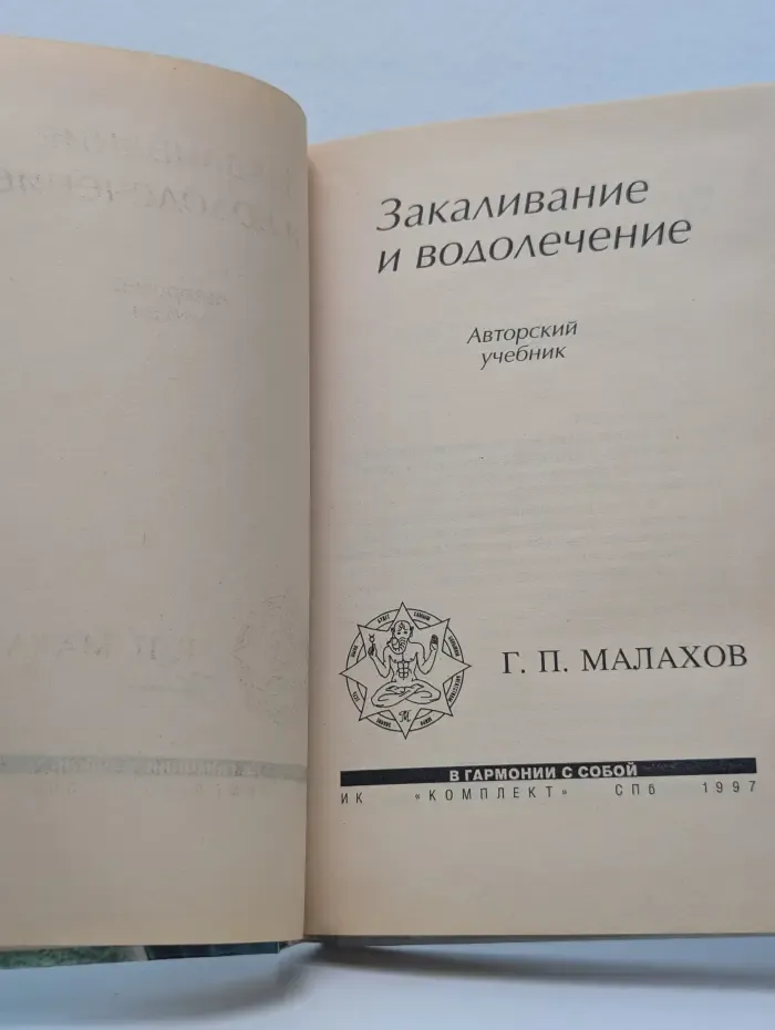 Закаливание и водолечение