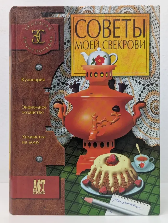 Советы моей свекрови