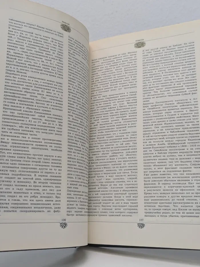 Библейские сказания. Сказания евангелистов