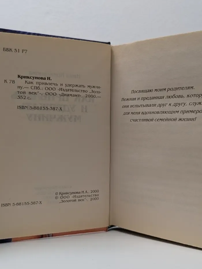 Как привлечь и удержать мужчину