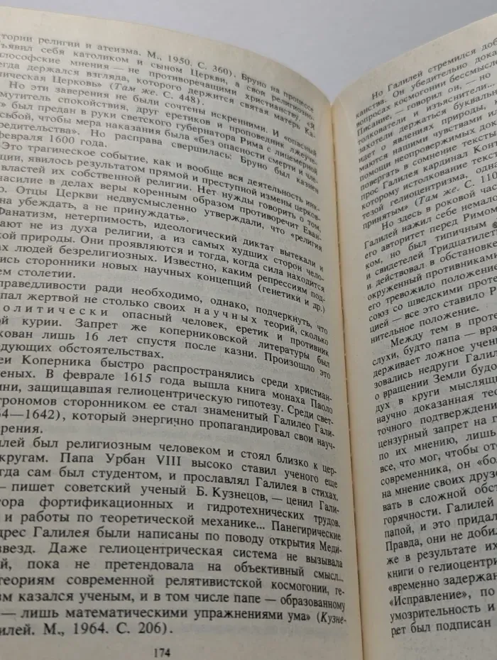 История религии. В поисках пути, истины и жизни. Том 1