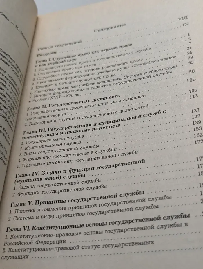 Служебное право