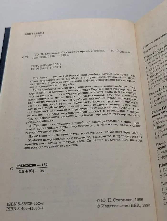 Служебное право