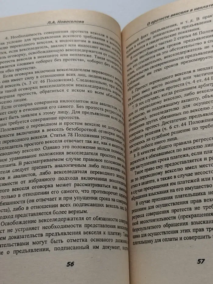Вексель в хозяйственном обороте. Комментарий практики рассмотрения споров