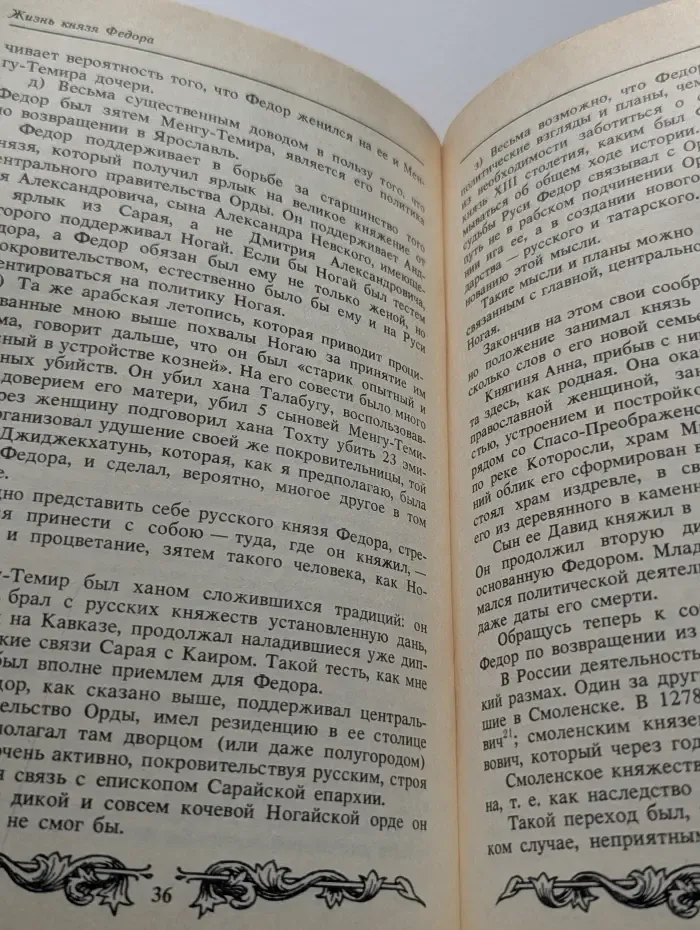 Князь Федор