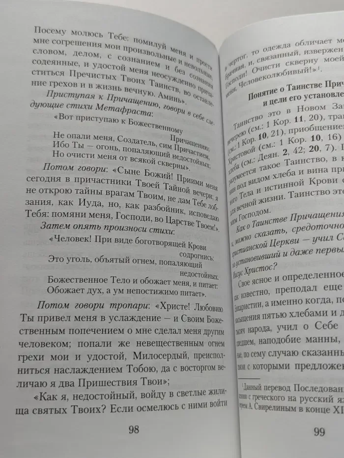 Перед Святым Причащением