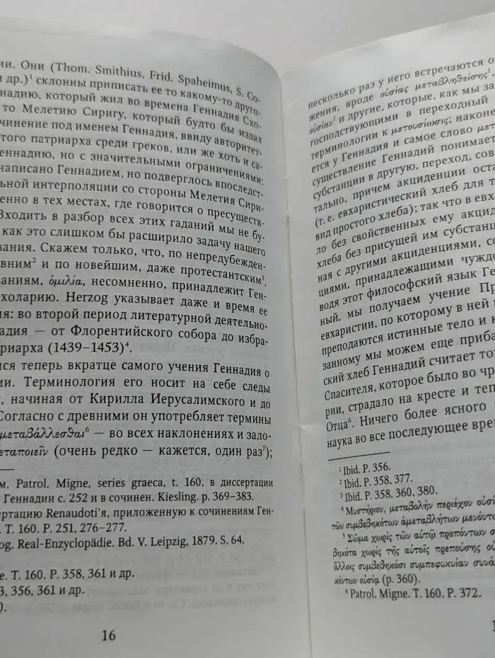 Пресуществление святых даров в таинстве Евхаристии