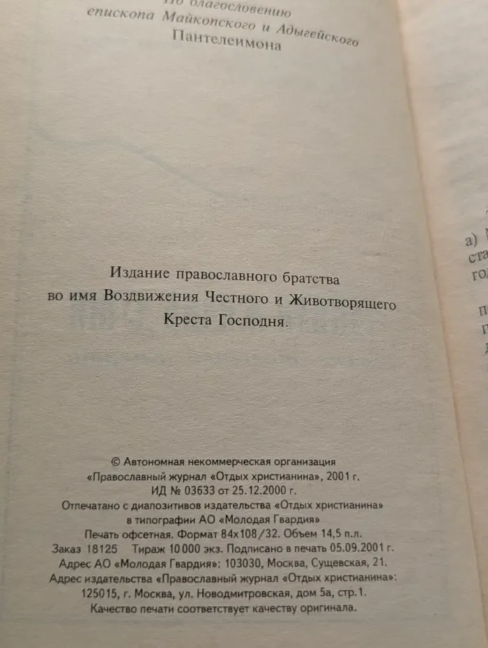 Тайная жизнь души после телесной смерти