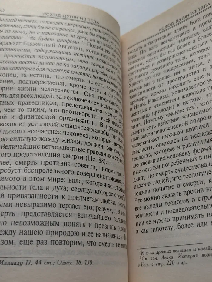 Тайная жизнь души после телесной смерти