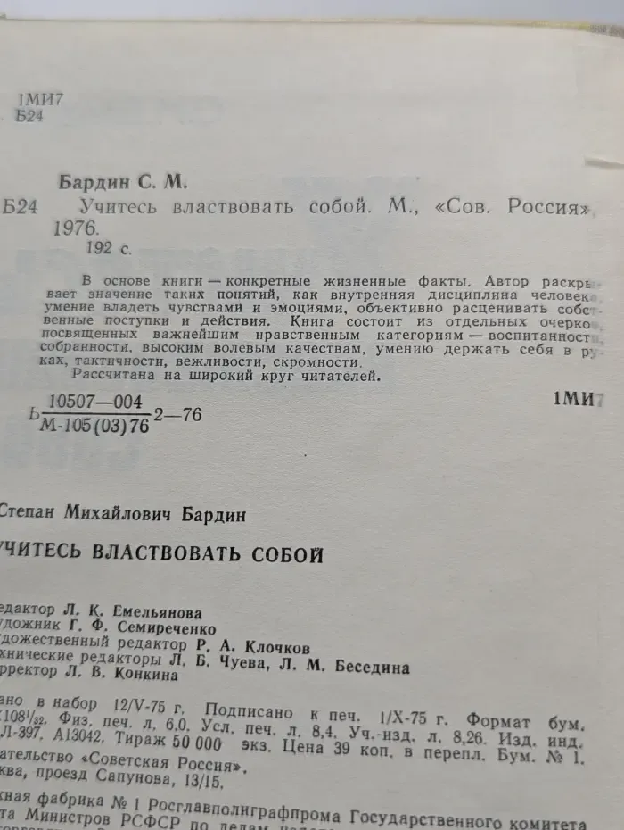 Учитесь властвовать собой