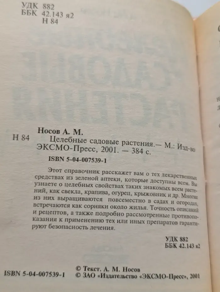 Целебные садовые растения