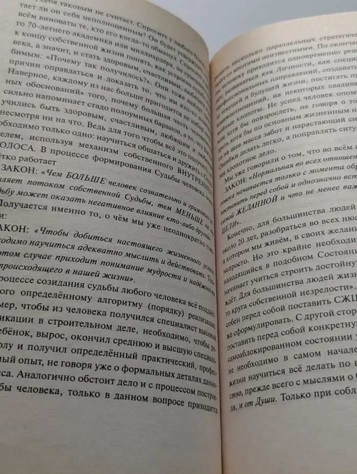 Искусство жить. "Ничто не случайно", или Успех и его основные законы