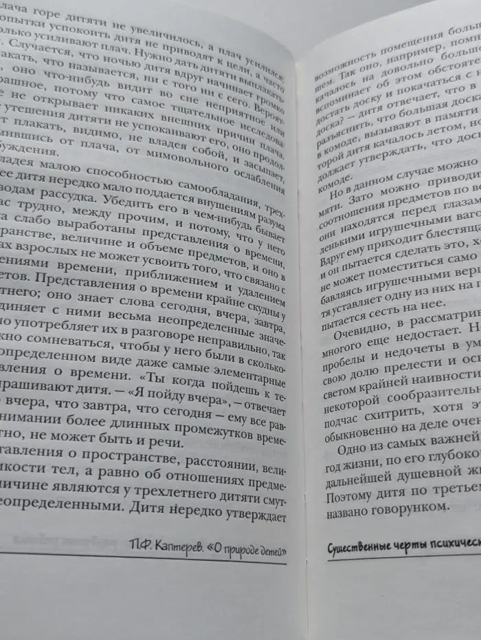 Педагогика детства. О природе детей