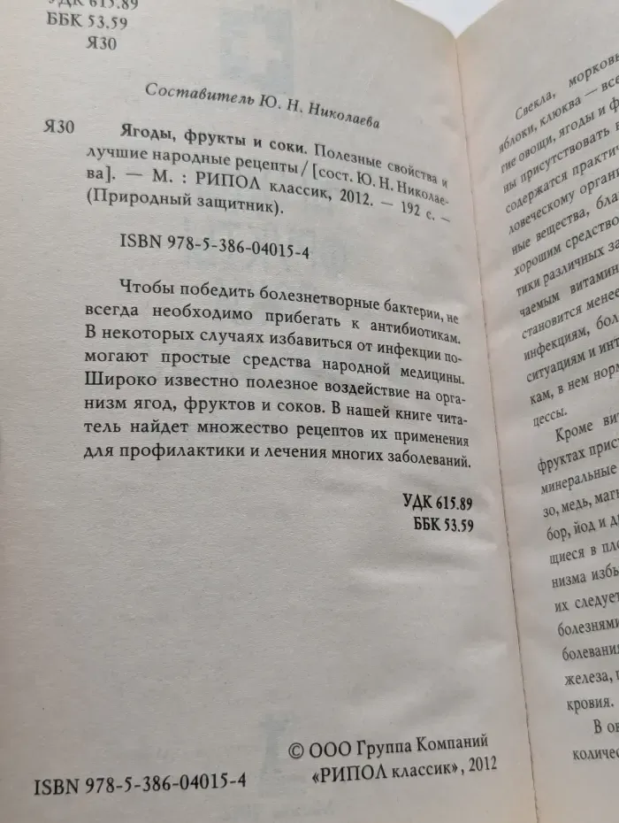 Природный защитник. Ягоды, фрукты и соки. Полезные свойства и лучшие народные рецепты