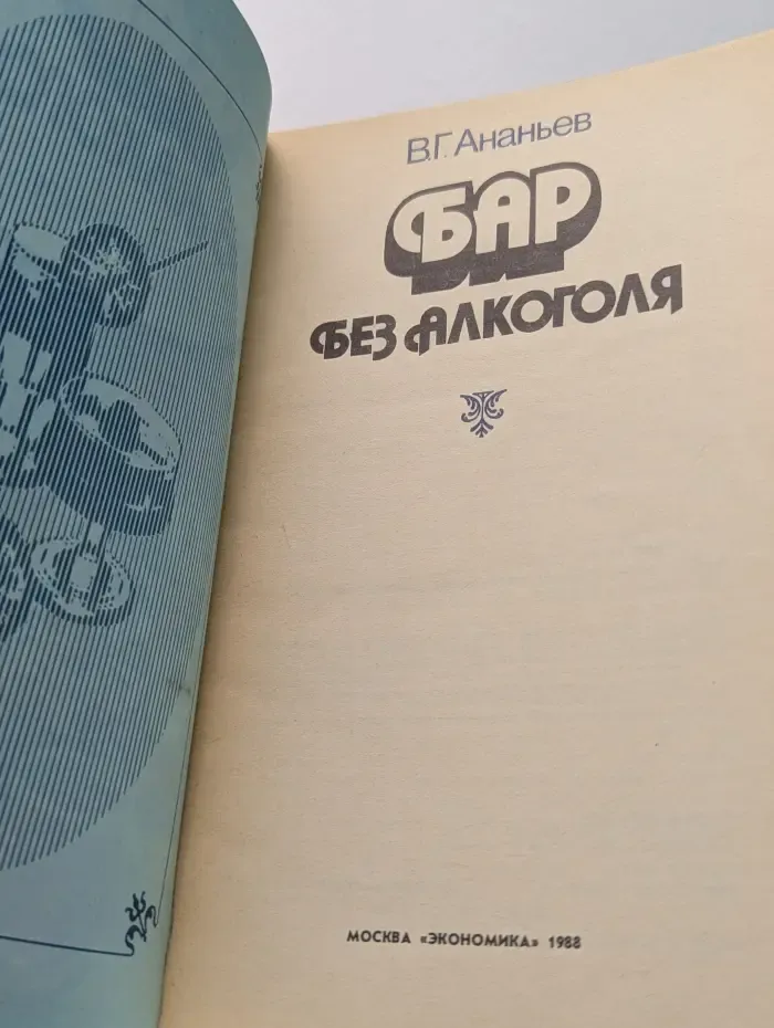 Бар без алкоголя