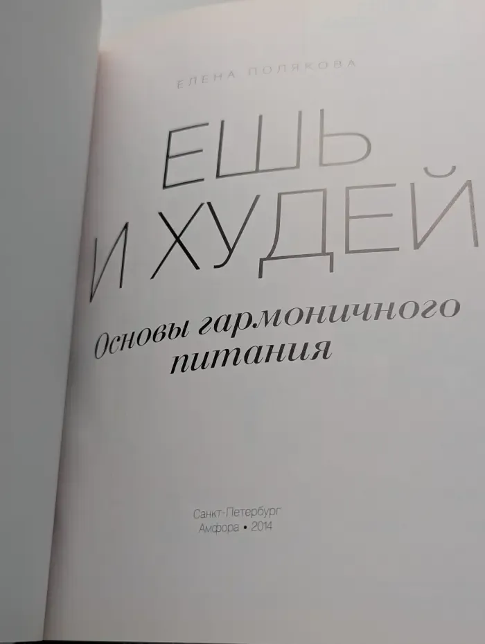 Коллекция Жизнь прекрасна! Ешь и худей. Основы гармоничного питания