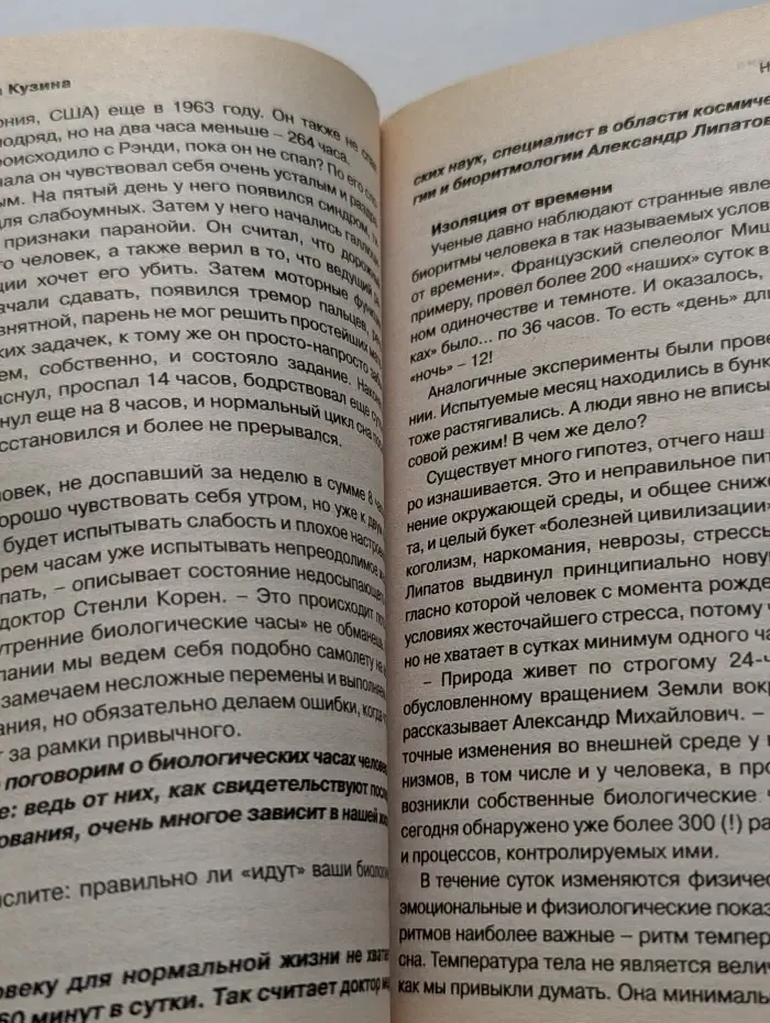 На грани хаоса. Подсознание врет. Как изменить реальность с помощью сновидений