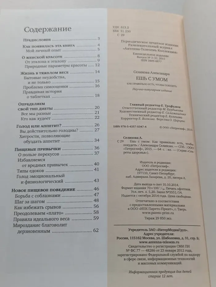 Ешь с умом. Как правильно есть, чтобы похудеть