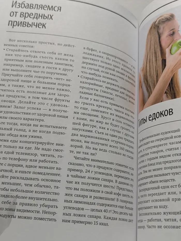 Ешь с умом. Как правильно есть, чтобы похудеть