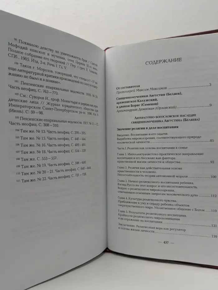 Церковность. Книга 5. Последовавший Христу верою