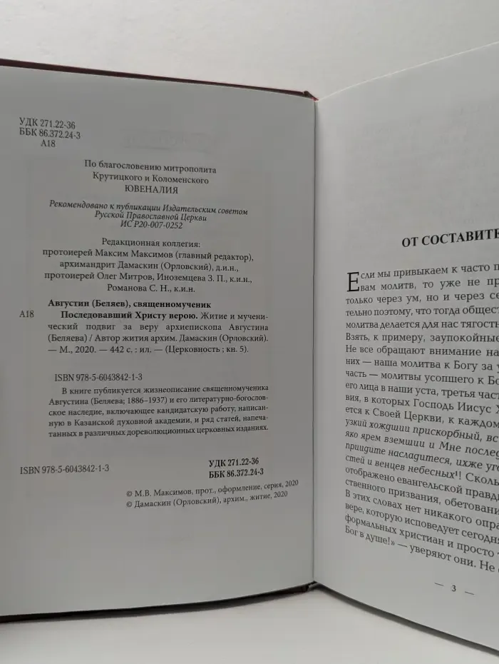 Церковность. Книга 5. Последовавший Христу верою