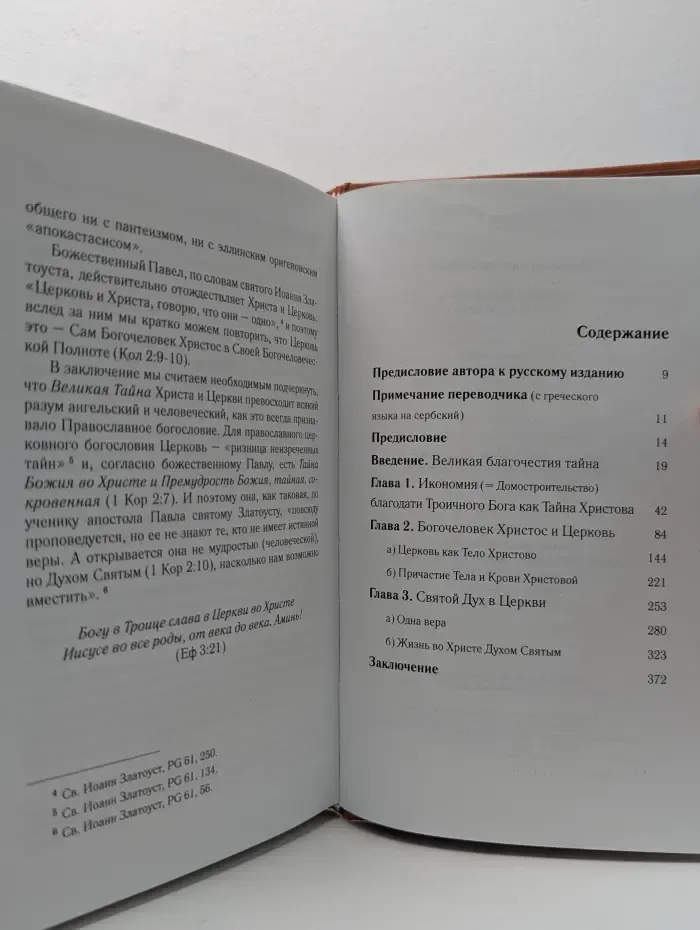 Экклесиология апостола Павла