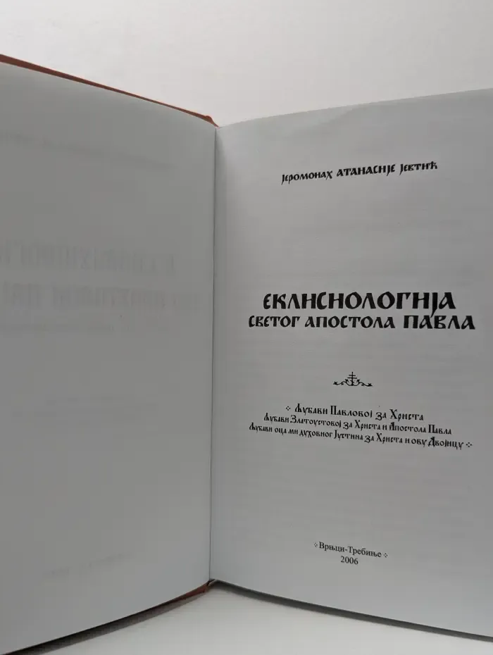 Экклесиология апостола Павла