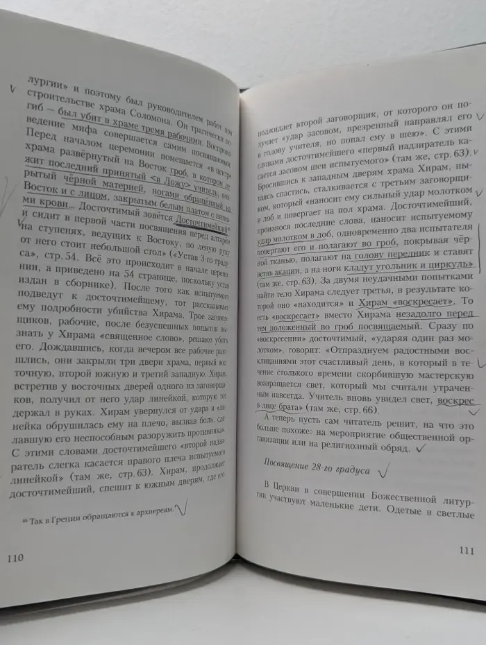 Масонство в свете истины