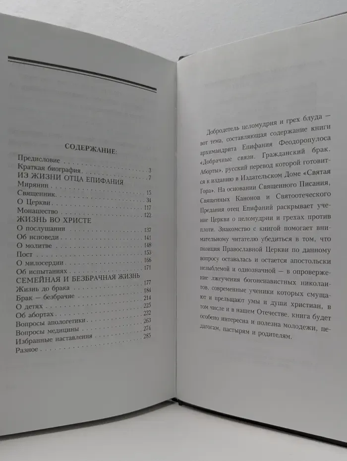 Заветы жизни. Из жизни и учения Архимандрита Епифания Феодоропулоса