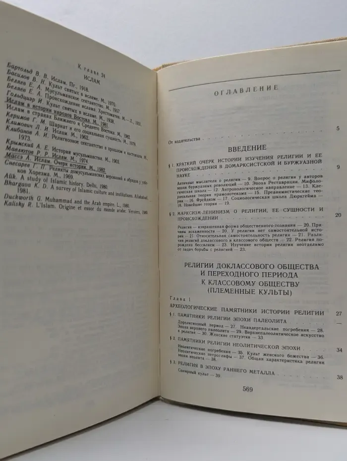 Библиотека атеистской литературы. Религия в истории народов мира