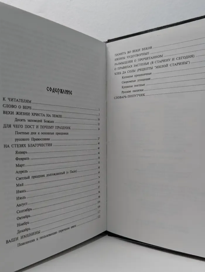 Хлеб да соль в посты и праздники
