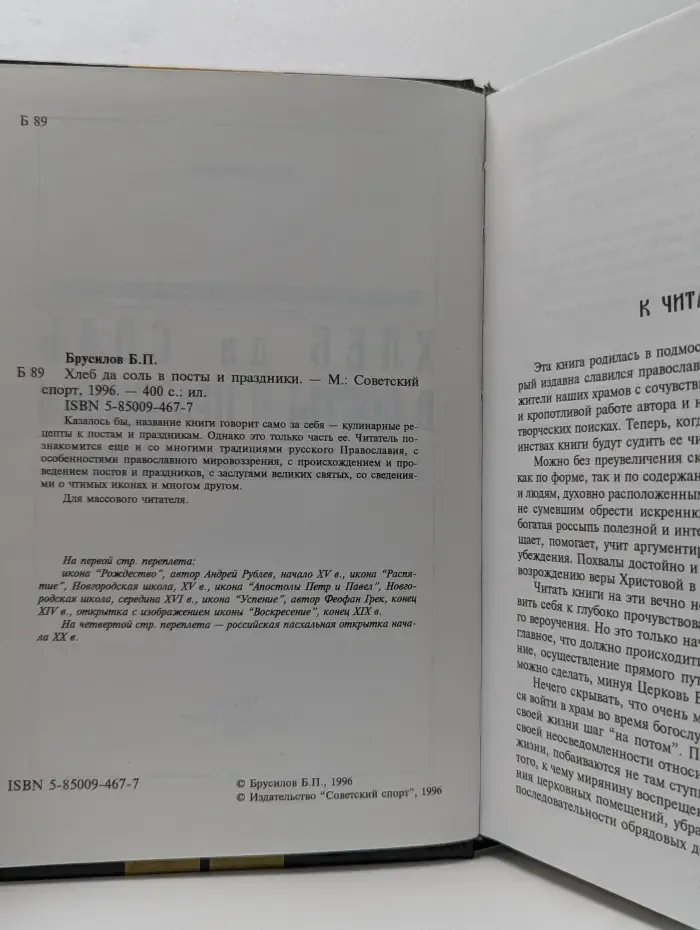 Хлеб да соль в посты и праздники