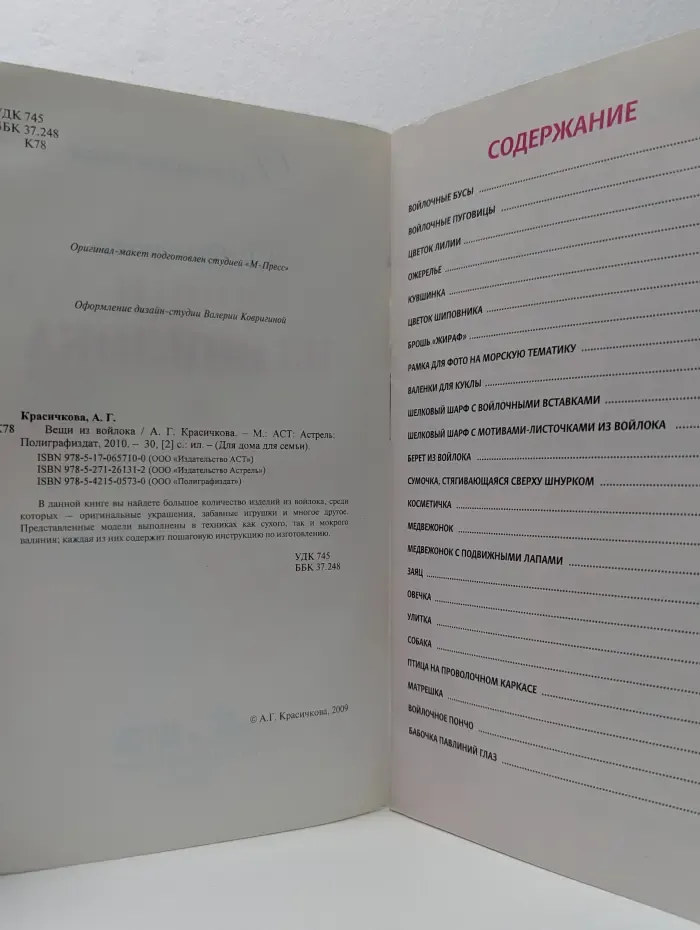 Вещи из войлока