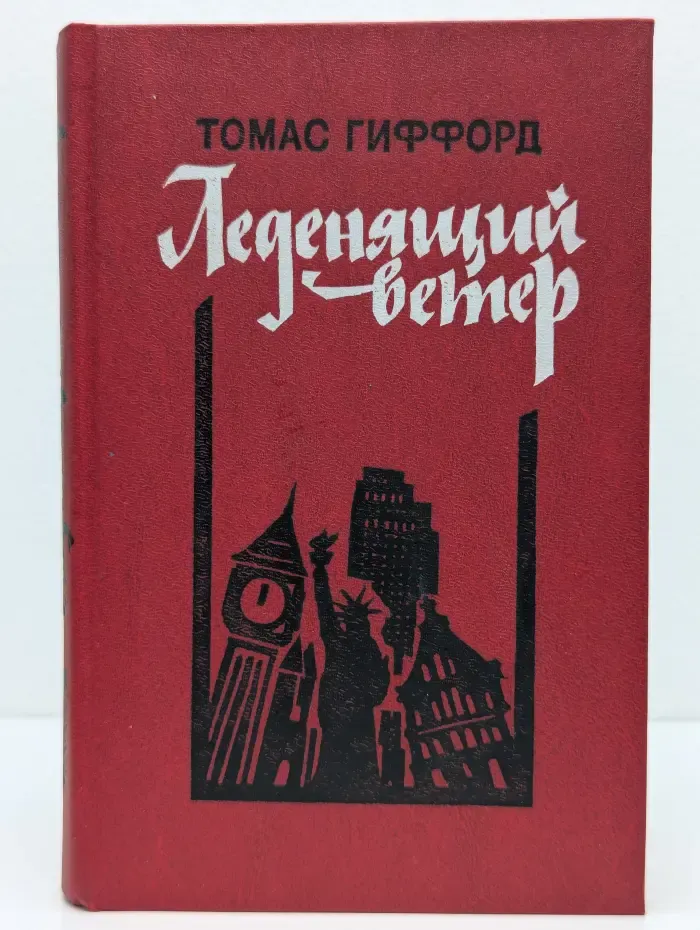 Ледяный ветер