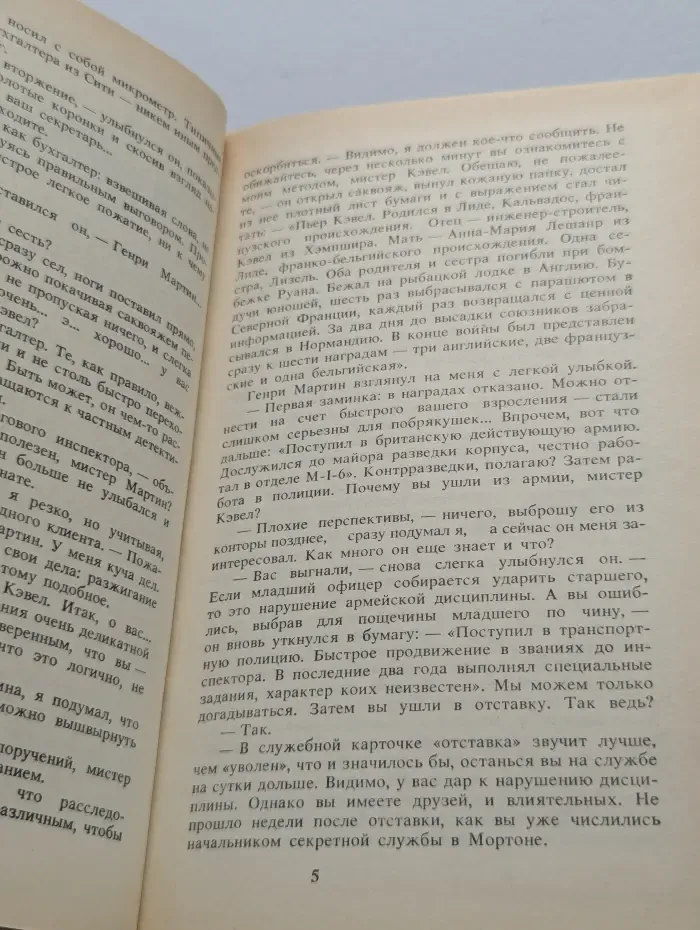 Спец команда. Выпуск 2. Дьявольский микроб