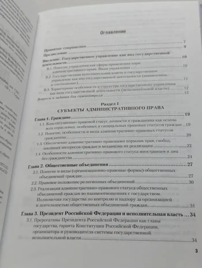 Профессиональное образование. Правовые основы управленческой деятельности